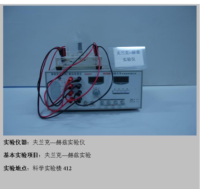 弗兰克赫兹实验装置图片